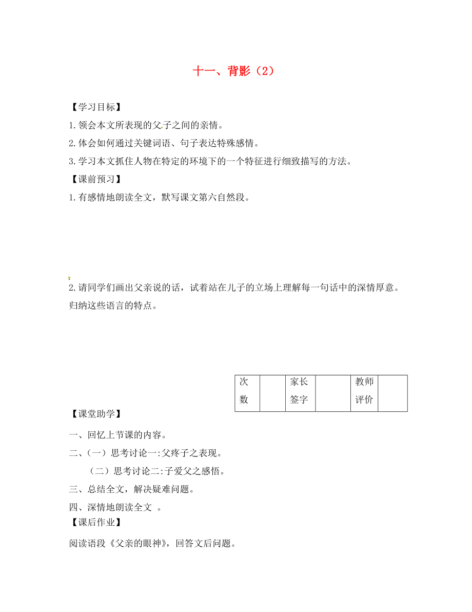 江蘇省丹陽市陵口中學(xué)八年級語文上冊 第11課《背影》學(xué)案（2）（無答案）（新版）蘇教版_第1頁