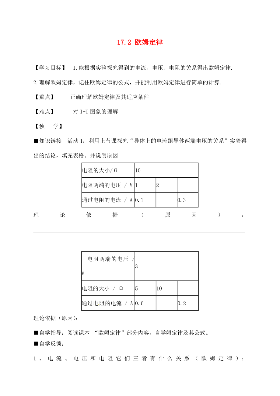 四川宜賓縣雙龍鎮(zhèn)初級中學校九年級物理全冊 17.2 歐姆定律學案（無答案）（新版）新人教版_第1頁