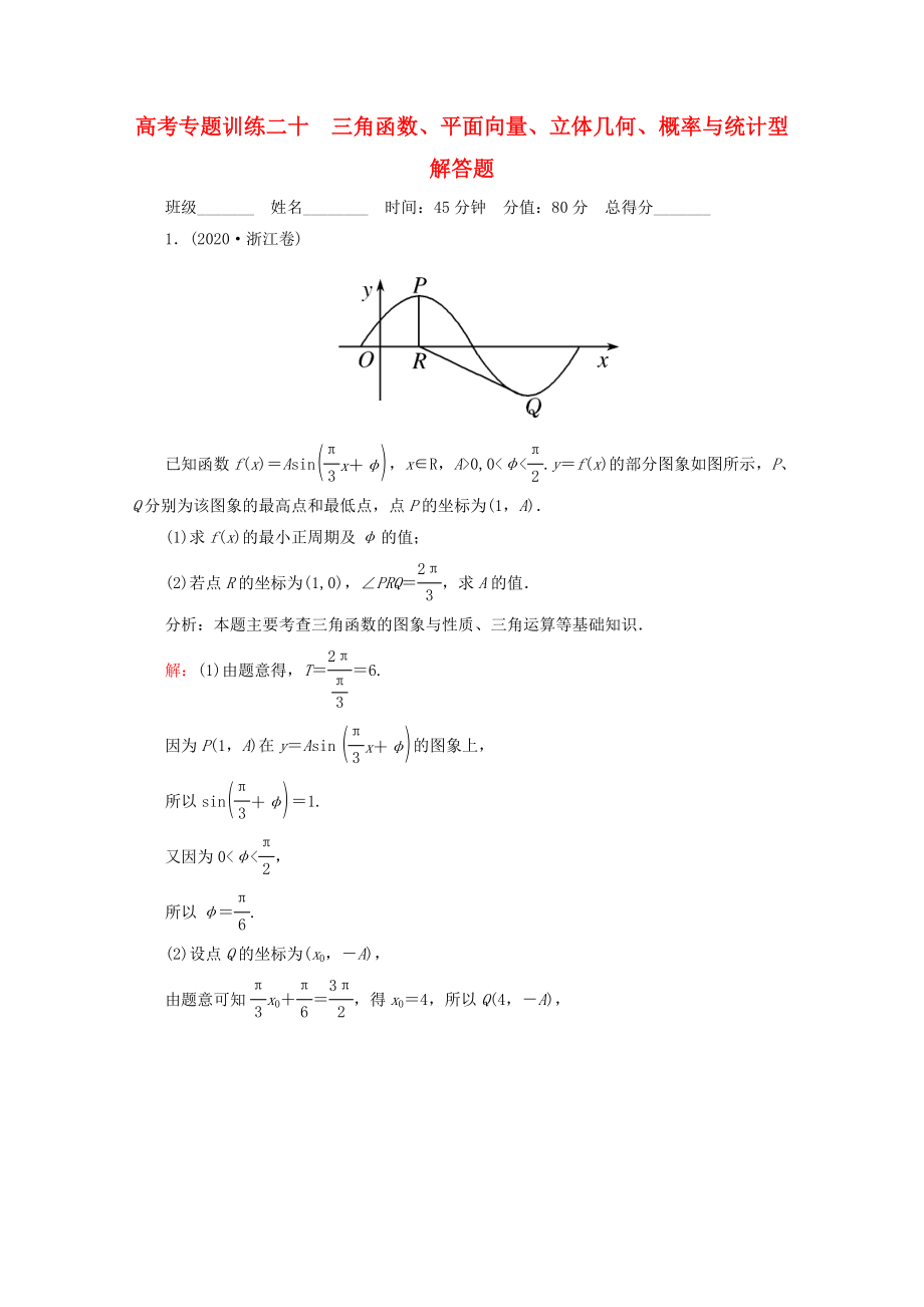 2020高考數(shù)學 專題練習 二十 三角函數(shù)、平面向量、 文_第1頁