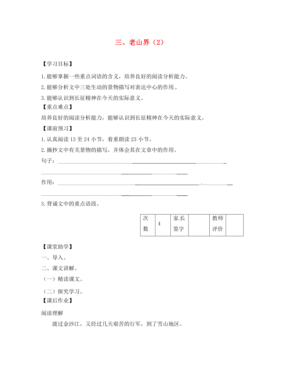 江蘇省丹陽市陵口中學(xué)八年級(jí)語文上冊(cè) 第3課《老山界》學(xué)案（2）（無答案）（新版）蘇教版_第1頁