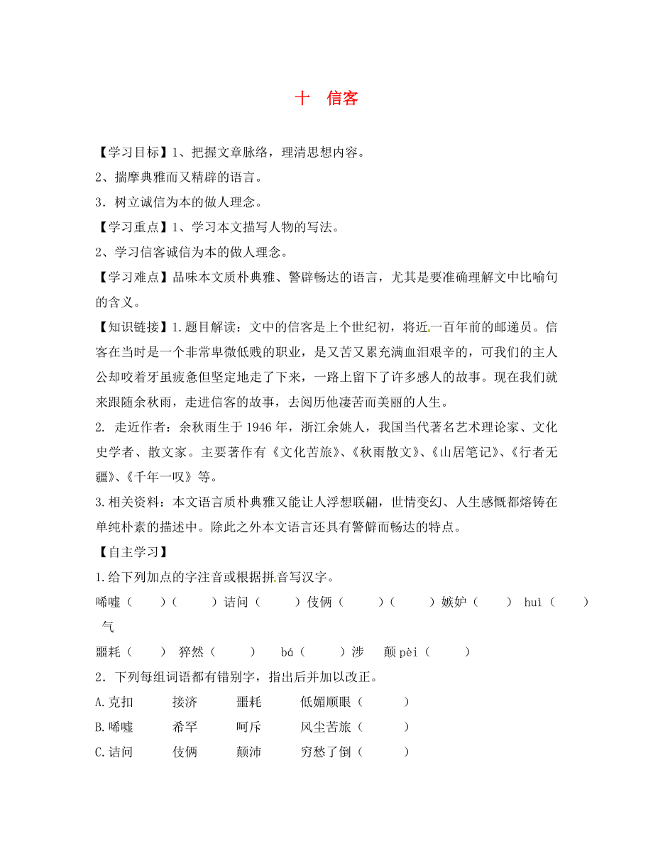 江蘇省徐州市王杰中學2020學年八年級語文上冊 信客導學案（無答案）_第1頁