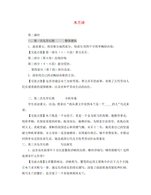 山西省洪洞縣七年級語文下冊 第二單元 8 木蘭詩（第2課時）學(xué)案（無答案） 新人教版