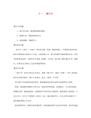 江蘇省宿遷市泗洪縣育才實驗學(xué)校七年級語文上冊 十一 端午日學(xué)案（無答案） 蘇教版