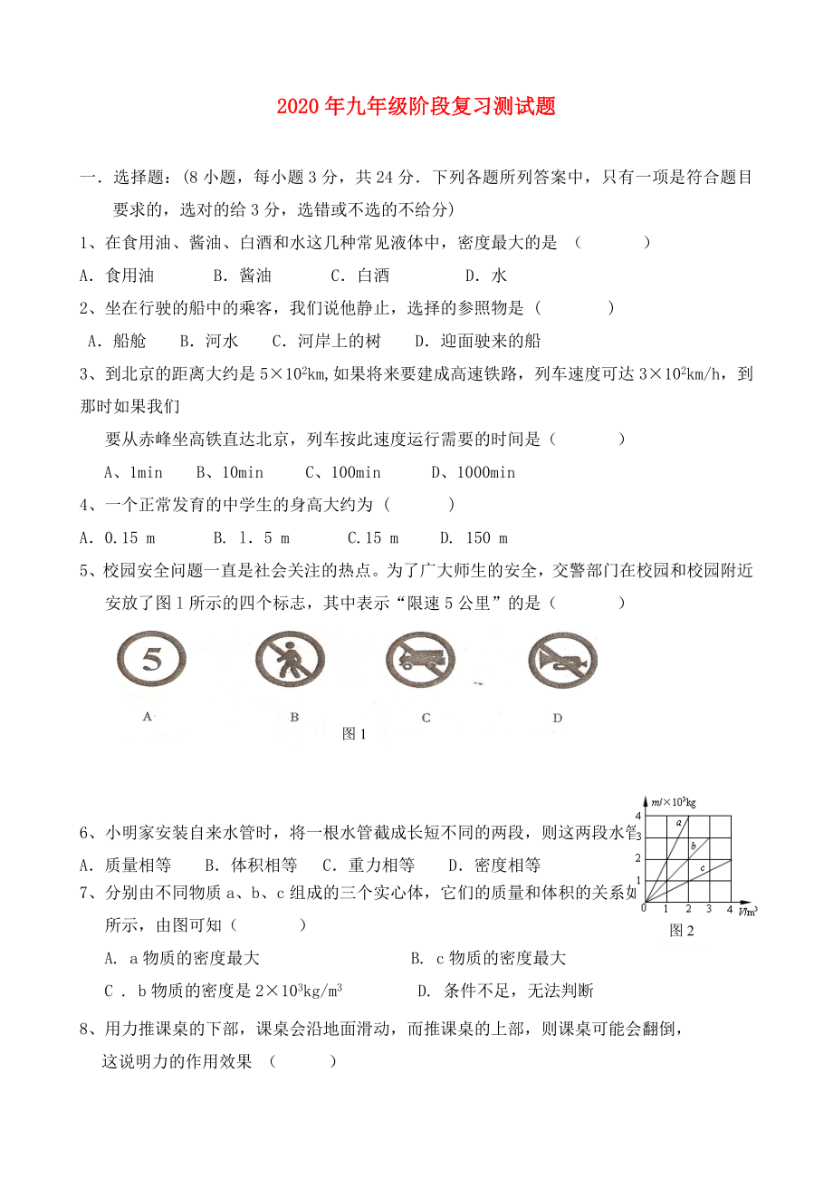 2020年九年級(jí)物理 階段復(fù)習(xí)測(cè)試題 人教新課標(biāo)版_第1頁(yè)