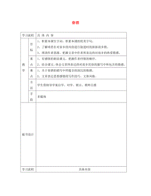 山東省德州市夏津第三實(shí)驗(yàn)中學(xué)2020年八年級語文下冊 19《春酒》教學(xué)案（無答案）（新版）新人教版