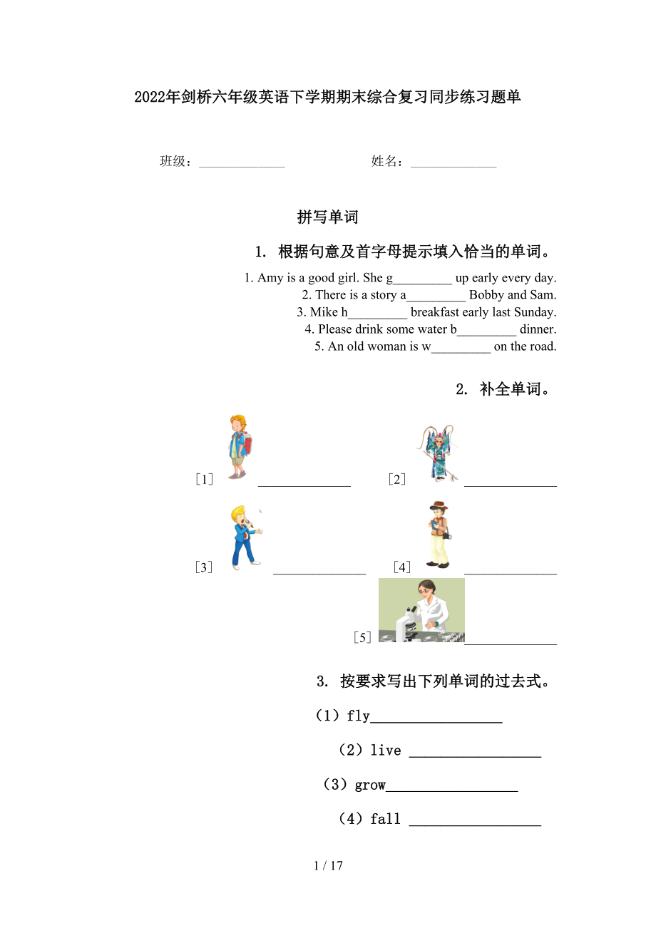 2022年剑桥六年级英语下学期期末综合复习同步练习题单_第1页