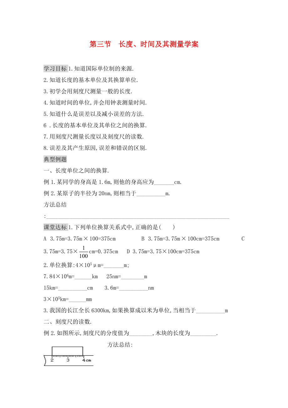 2020年九年級物理全冊 12.3 長度時間及其測量學案（無答案） 新人教版_第1頁