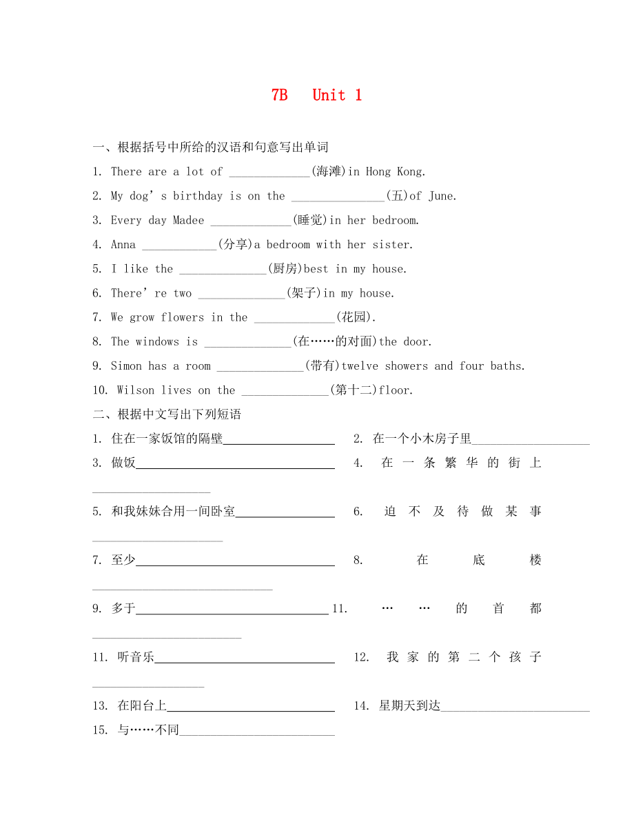 （英語試卷）7B Unit 1練習題及答案_第1頁