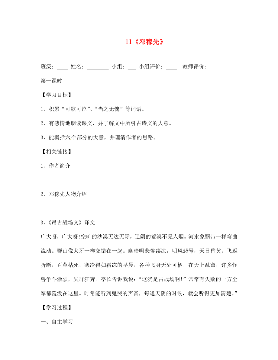 山東省肥城市王莊鎮(zhèn)初級中學(xué)七年級語文下冊《11 鄧稼先》導(dǎo)學(xué)案（無答案） 新人教版_第1頁