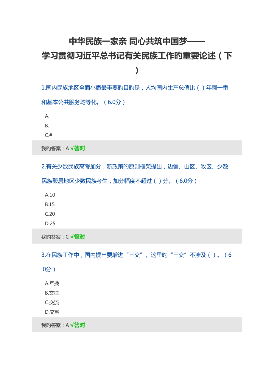 2022中华民族一家亲下继续教育考题及答案_第1页