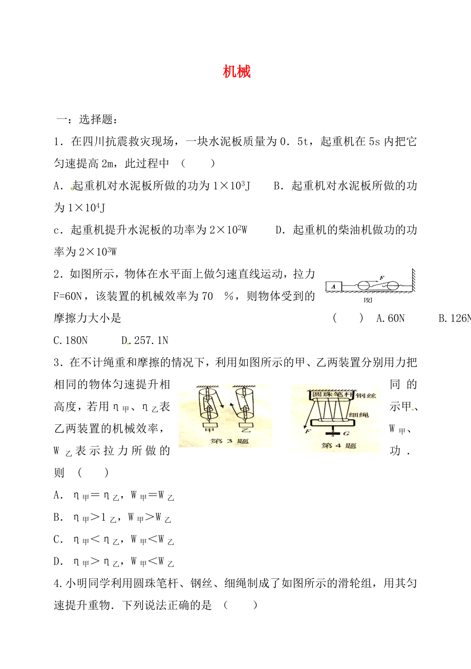 2020屆中考物理專題分類精訓 機械（無答案）_第1頁