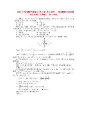 2020年高考數(shù)學(xué)總復(fù)習(xí) 第二章 第6課時(shí) 函數(shù)與方程隨堂檢測(cè)（含解析） 新人教版