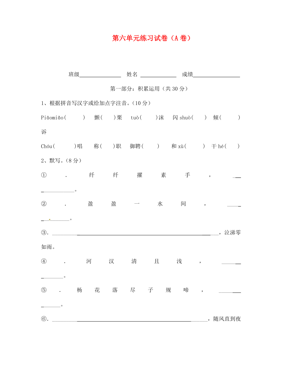 江蘇省宿遷市泗洪縣育才實驗學校七年級語文上冊 第六單元練習試卷（A卷）（無答案） 蘇教版_第1頁