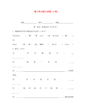 江蘇省宿遷市泗洪縣育才實(shí)驗(yàn)學(xué)校七年級(jí)語(yǔ)文上冊(cè) 第六單元練習(xí)試卷（A卷）（無(wú)答案） 蘇教版