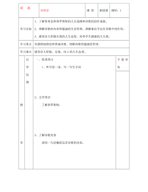 天津市葛沽第三中學(xué)2020學(xué)年七年級(jí)語文下冊(cè) 第4課 詩兩首（第2課時(shí)）學(xué)案（無答案） 新人教版