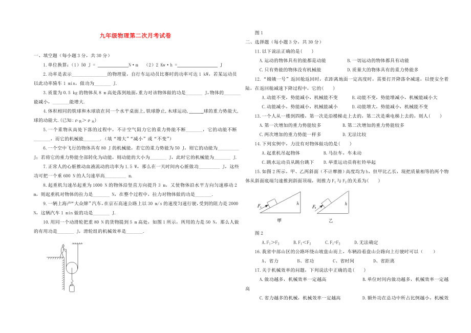 九年級物理上冊 第二次月考試卷（無答案） 滬粵版（通用）_第1頁