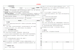 2017年七年級(jí)道德與法治上冊(cè) 第一單元 成長(zhǎng)的節(jié)拍 第一課 中學(xué)時(shí)代 第1框 中學(xué)序曲教案 新人教版