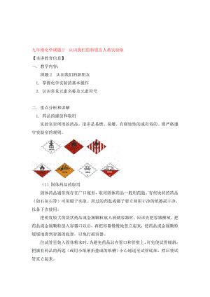 九年級化學(xué)課題2認(rèn)識我們的新朋友人教實驗版知識精講