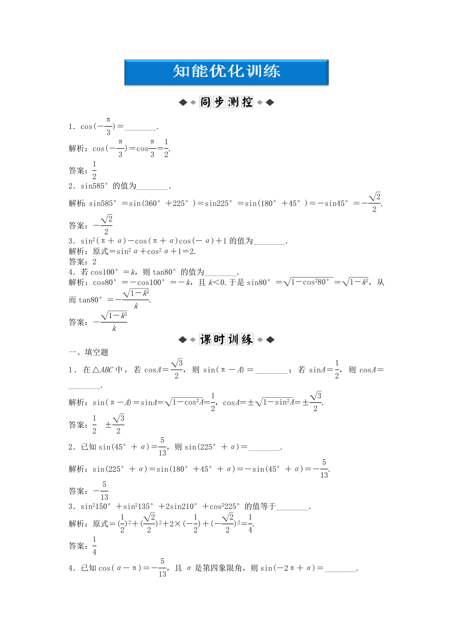 【優(yōu)化方案】2020高中數(shù)學(xué) 第一章1.2.3（一）知能優(yōu)化訓(xùn)練 蘇教版必修4_第1頁