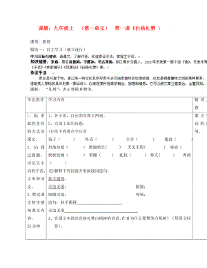 广东省河源市中英文实验学校九年级语文上册《白杨礼赞》讲学稿（无答案）