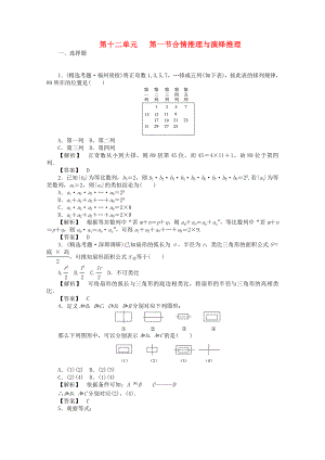 2020高考數(shù)學(xué)總復(fù)習(xí) 第十二單元第一節(jié)合情推理與演繹推理