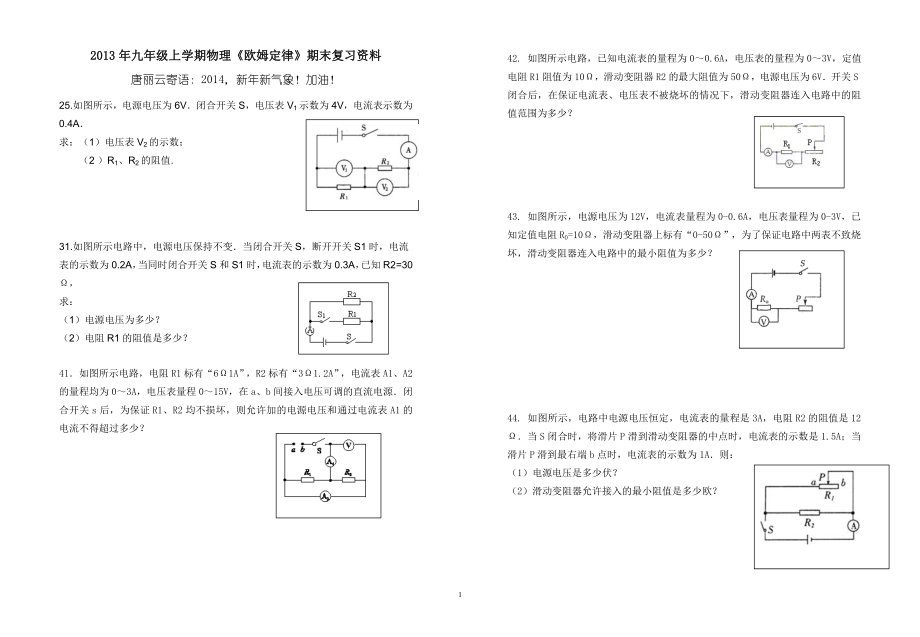 2013年九年級上學期物理《歐姆定律——計算題》期末復習資料(最后稿)_第1頁