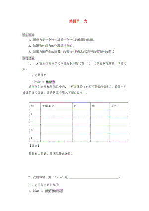 2020年九年級物理全冊 12.4 力學案（無答案） 新人教版