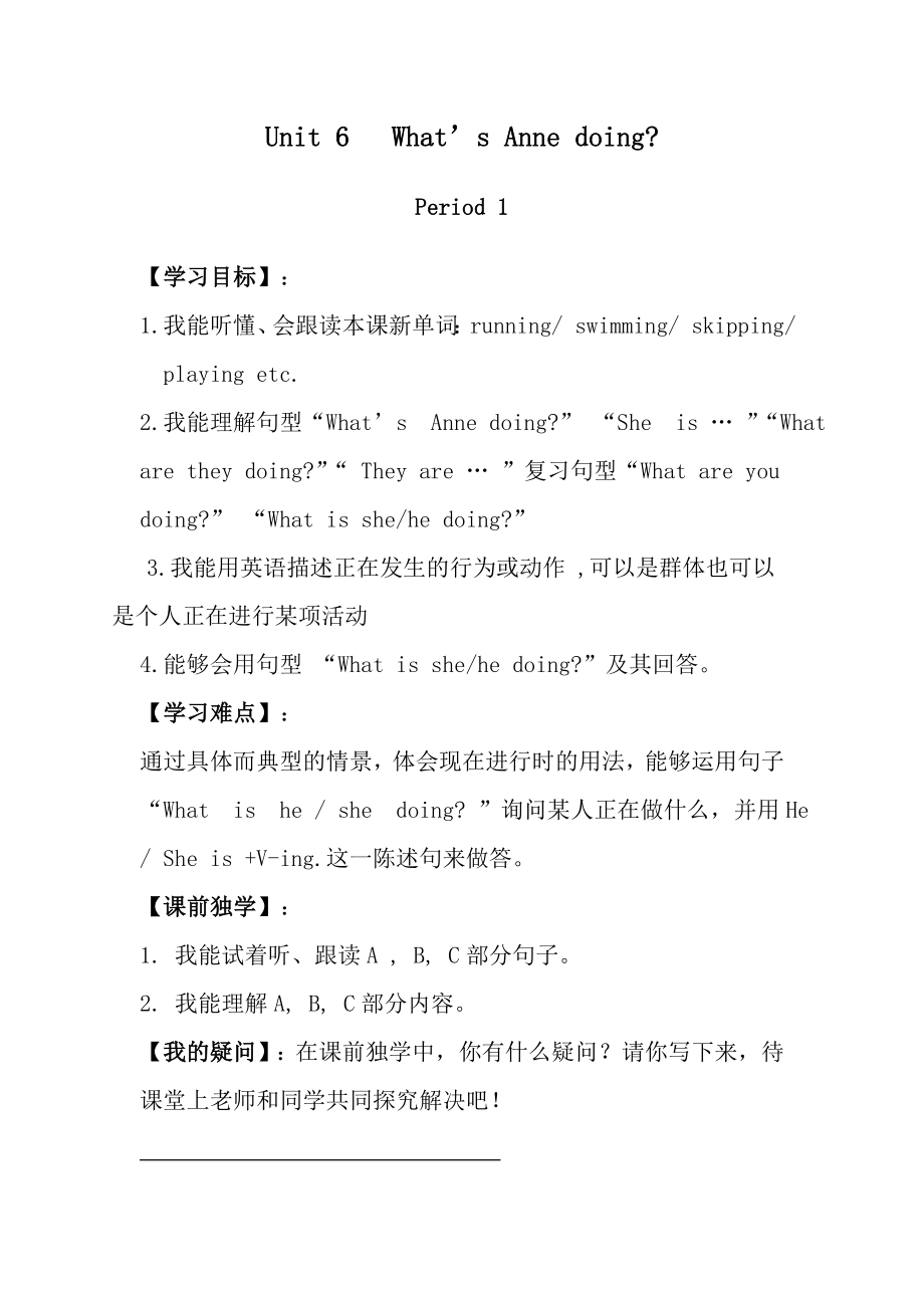 四年級(jí)英語下冊(cè)（湘少）Unit 6導(dǎo)學(xué)案_第1頁