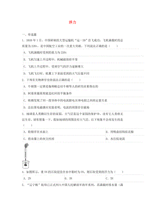 2020年中考物理二輪模擬試題 浮力（無答案）