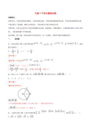 2020年高考數(shù)學（藝術生百日沖刺）專題05 平面向量測試題