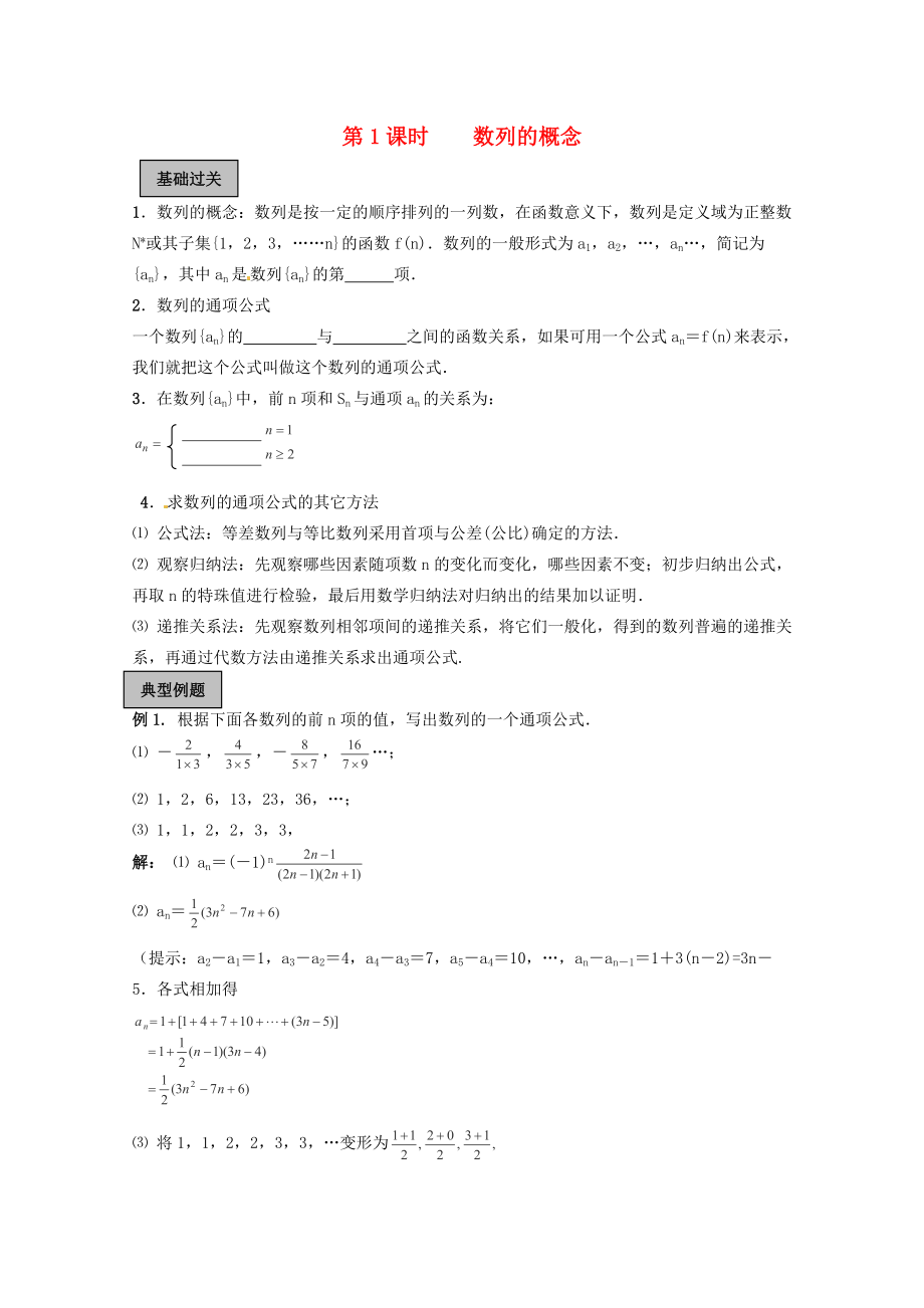 2020年高考数学《数列》专题 数列的概念学案_第1页