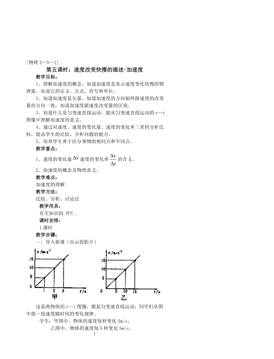 速度改變快慢的描述加速度教案1_第1頁