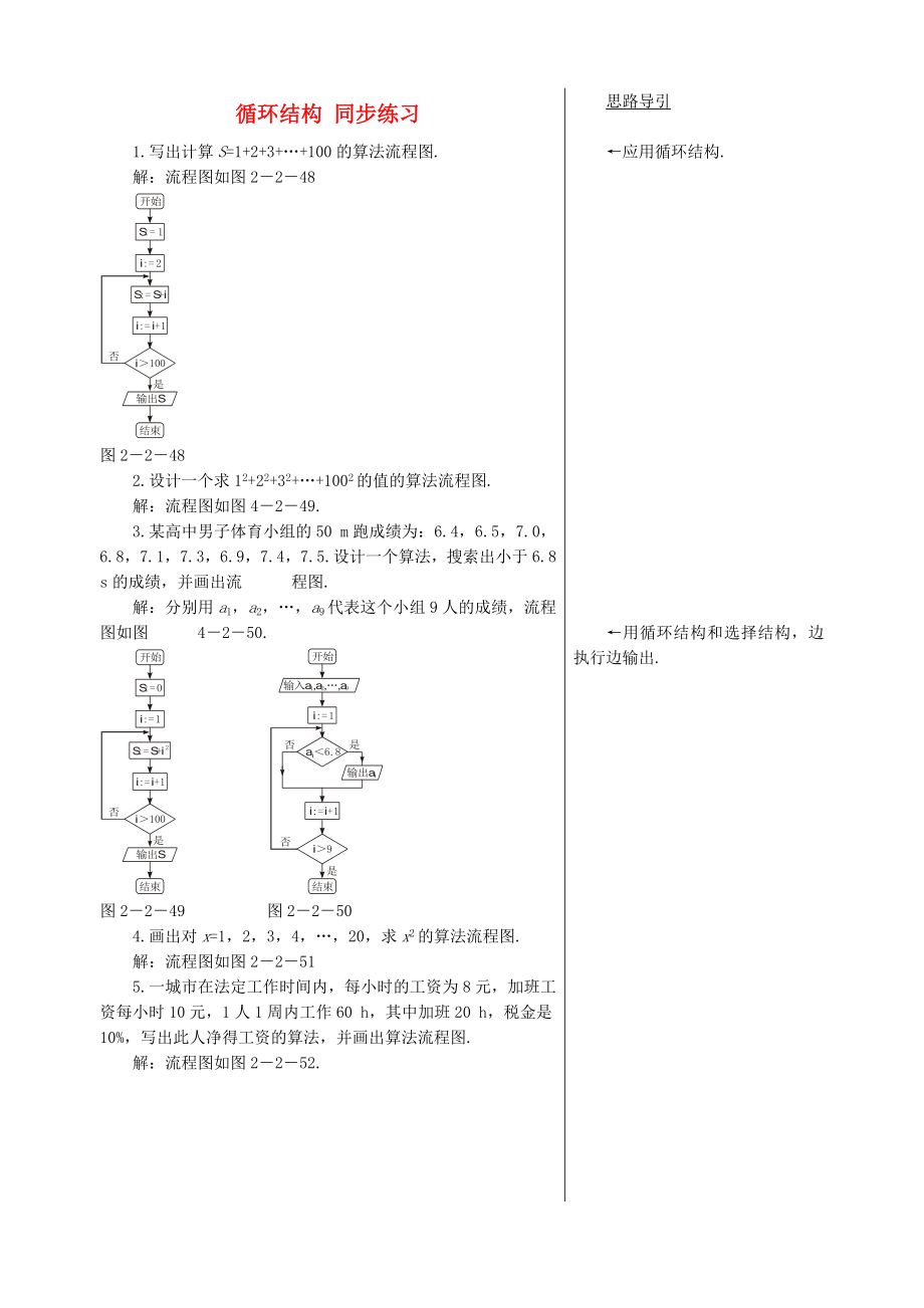 2020高中數學 第2章 第2節(jié) 算法的基本結構及設計 循環(huán)結構同步練習（2）北師大版必修3_第1頁