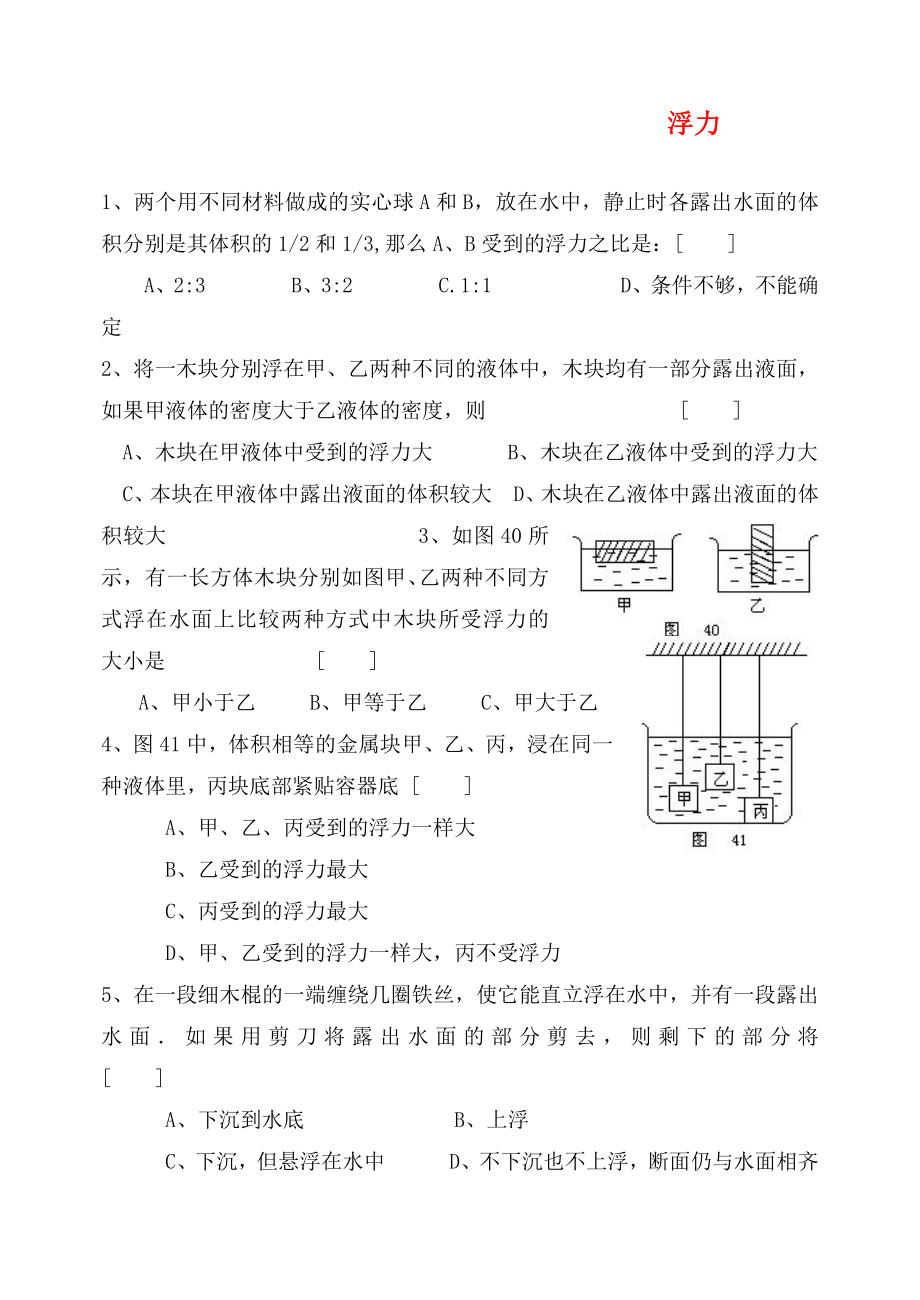 九年級物理 浮力練習(xí) 人教新課標(biāo)版_第1頁