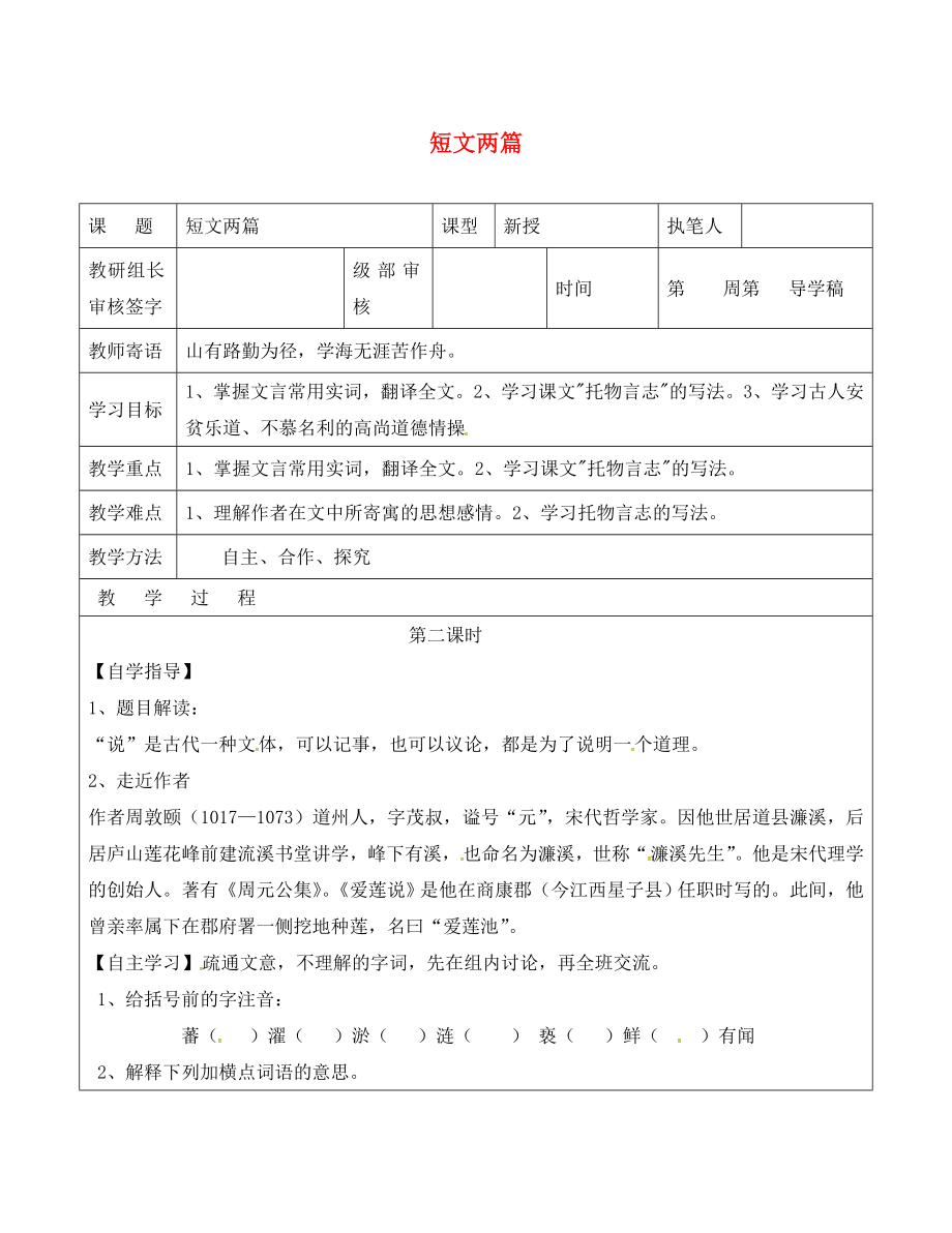 山東省廣饒縣八年級(jí)語文上冊(cè) 第五單元 22 短文兩篇教學(xué)案2（無答案）（新版）新人教版_第1頁