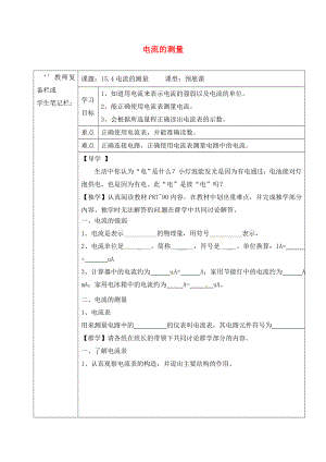 吉林省汪清縣九年級(jí)物理全冊(cè) 15.4 電流的測(cè)量導(dǎo)學(xué)案（無(wú)答案）（新版）新人教版（通用）