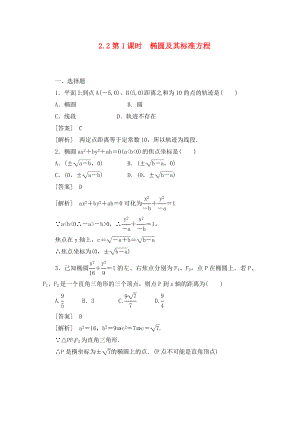 2020高中數(shù)學(xué) 2-2-1橢圓及其標(biāo)準(zhǔn)方程同步檢測(cè) 新人教B版選修2-1