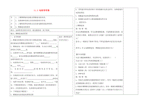 2020年秋九年級(jí)物理全冊(cè) 11.3 電荷導(dǎo)學(xué)案（無答案）（新版）北師大版