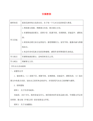 山東省廣饒縣花官鎮(zhèn)中心初中七年級語文下冊 第17課《安塞腰鼓》學(xué)案（無答案） 新人教版