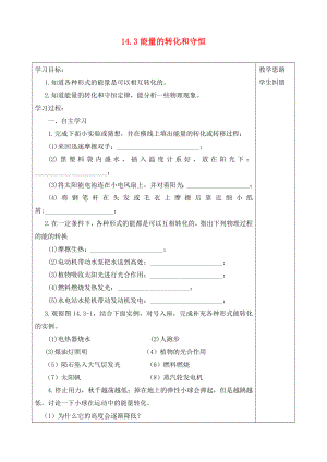 2020年秋九年級物理全冊 14.3能量的轉(zhuǎn)化和守恒導(dǎo)學(xué)案（無答案）（新版）新人教版