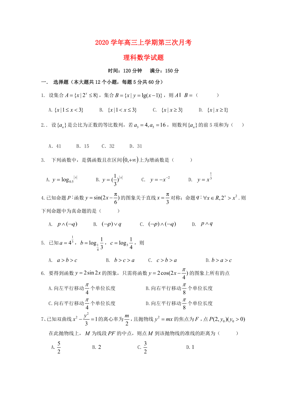 山东省夏津一中2020届高三数学12月月考试题 理_第1页