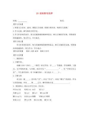 江蘇省興化市荻垛初級(jí)中學(xué)八年級(jí)語(yǔ)文下冊(cè) 23 送東陽(yáng)馬生序?qū)W(xué)案（無(wú)答案） 蘇教版