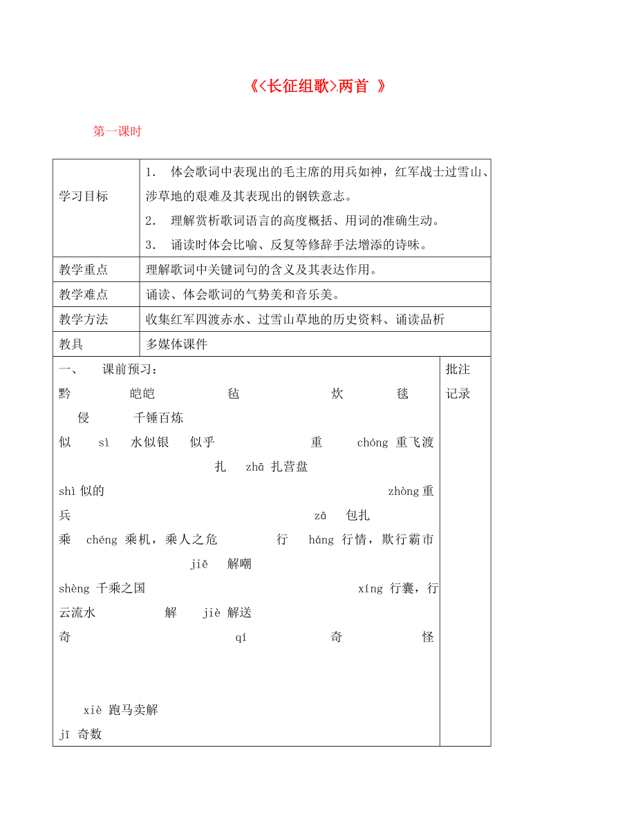 江蘇省句容市行香中學(xué)八年級語文上冊 第2課《長征組歌.》教學(xué)案（無答案）（新版）蘇教版_第1頁