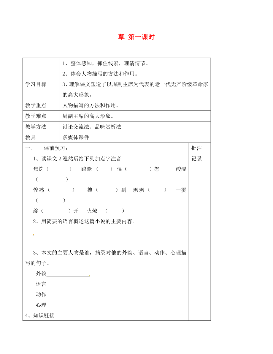 江蘇省句容市行香中學(xué)八年級語文上冊 第4課《草》（第1課時）教學(xué)案（無答案）（新版）蘇教版_第1頁