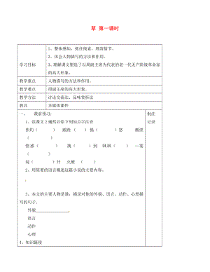 江蘇省句容市行香中學(xué)八年級語文上冊 第4課《草》（第1課時）教學(xué)案（無答案）（新版）蘇教版