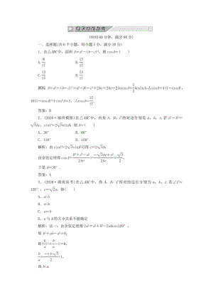 【創(chuàng)新方案】2020高考數(shù)學(xué) 第三章 第七節(jié) 課下沖關(guān)作業(yè) 新人教A版