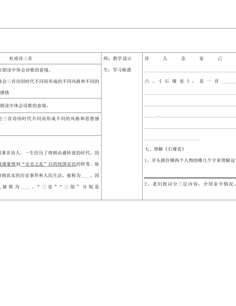 山西省柳林縣第一初級(jí)中學(xué)八年級(jí)語(yǔ)文上冊(cè) 第25課 杜甫詩(shī)三首學(xué)案（無(wú)答案）（新版）新人教版_第1頁(yè)