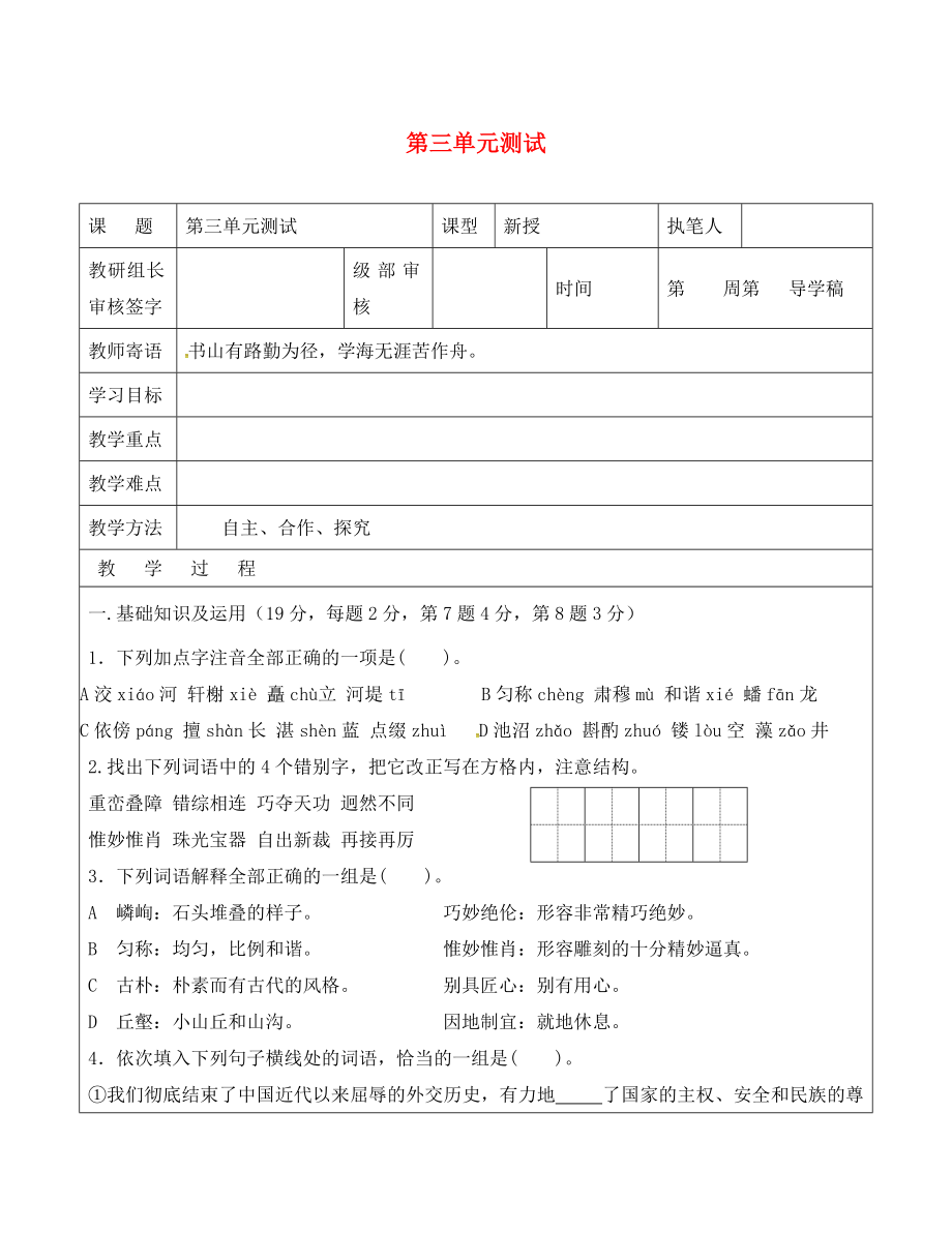 山東省廣饒縣八年級(jí)語文上冊 第三單元測試（一）教學(xué)案（無答案）（新版）新人教版_第1頁