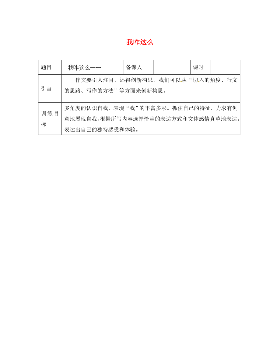 山東省淄博市臨淄區(qū)皇城鎮(zhèn)第二中學(xué)九年級語文 作文 我咋這么導(dǎo)學(xué)案（無答案） 魯教版五四制_第1頁