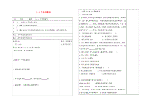 2020年秋八年級物理上冊 1.4 升華和凝華導學案（無答案） 北師大版